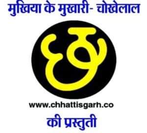 मुखिया के मुखारी – नेताओं के लिए तो कार्यकर्ता बस बंधुआ मजदूर है….