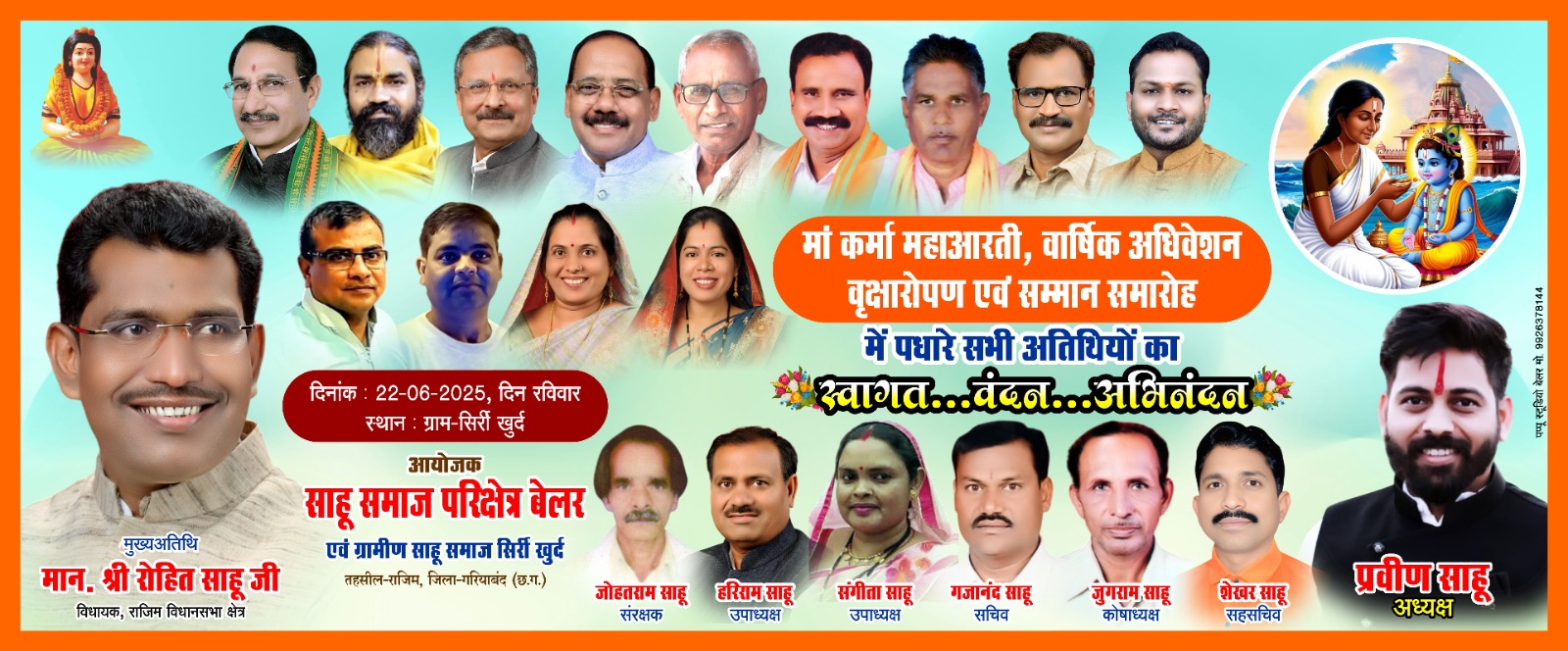 साहू समाज परिक्षेत्र बेलर के तात्वाधान में ग्राम सीर्री में वार्षिक अधिवेशन का आयोजन