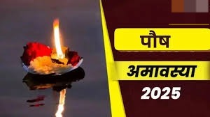 साल 2025 की अंतिम अमावस्या इस दिन,जरुर करें इन मंत्रों का जप, मिलेगा सुख-शांति का आशीर्वाद