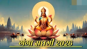 गंगा सप्तमी 2026: पापमोचनी पूजा का सही तरीका क्या है? पढ़ें पूरी विधि और शुभ समय