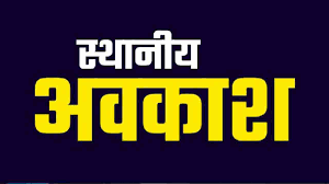 महासमुंद : जिले में महानवमी के अवसर पर स्थानीय अवकाश घोषित