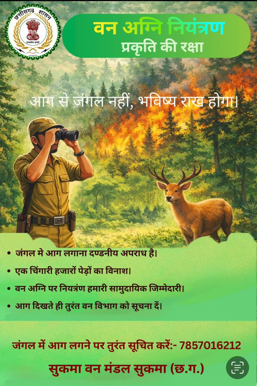 वनाग्नि रोकने वन विभाग मुस्तैद: डीएफओ ने जारी किया 24x7 हेल्पलाइन नंबर