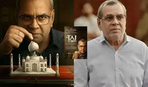 फिल्म "द ताज स्टोरी"ने कैसी की ओपनिंग? जानें ओपनिंग डे पर कितने कमाए?