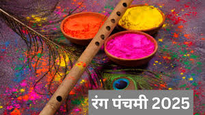 रंग पंचमी पर इस तरह मिलेगी राधा-कृष्ण की कृपा,जरूर करें इस स्तोत्र का पाठ