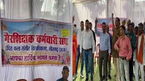 गैर शिक्षक कर्मचारी संघ ने अनिश्चितकालीन हड़ताल करने की चेतावनी दी