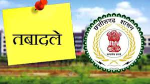 Transfer Breaking : छत्तीसगढ़ के इस विभाग में 23 अफसरों का ट्रांसफर