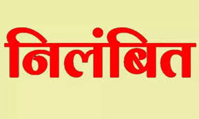 ठोस अपशिष्ट प्रबंधन ठेके में गड़बड़ी,दो सीएमओ,दो उप अभियंता और कैशियर निलंबित
