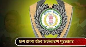 राज्य खेल अलंकरण पुरस्कार के लिए आवेदन 26 जून तक आमंत्रित