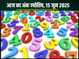 अंक ज्योतिष, 15 जून 2025 : आज इन मूलांक वालों को मिलेगा किस्मत का साथ देखें मूलांक 1 से 9 तक का आज का अंकफल