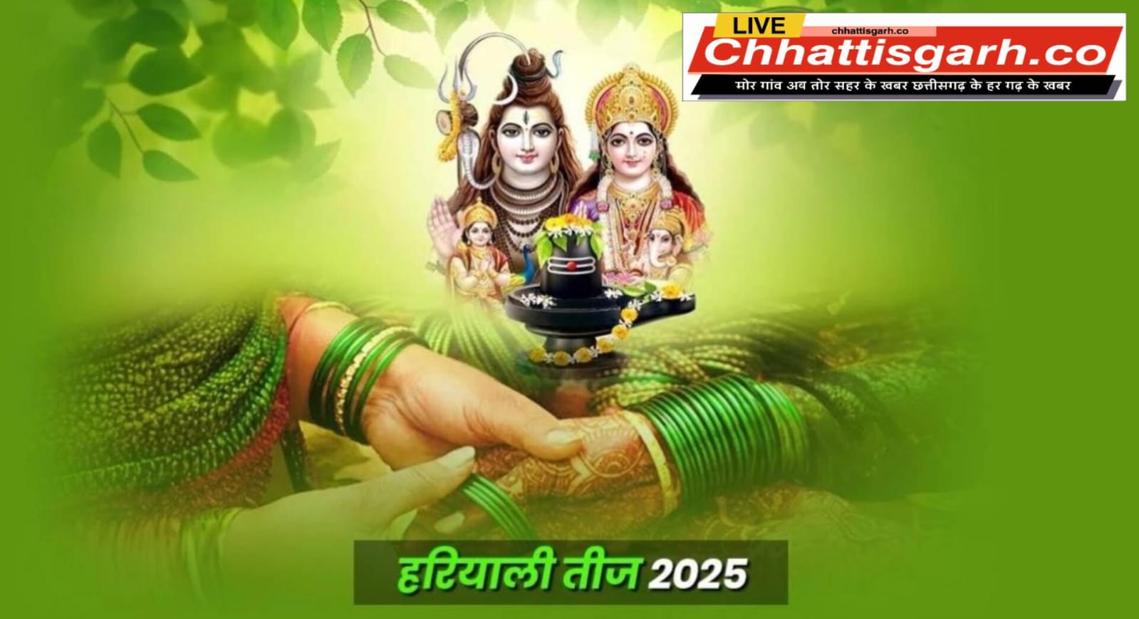 हरतालिका तीज के दिन सरगी का शुभ समय कब से कब तक,जानें