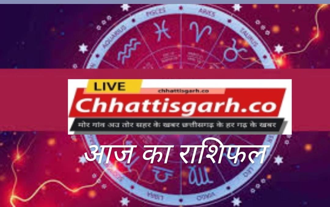 श्रावण कृष्ण पक्ष की षष्ठी तिथि बुधवार का दिन : आज का दिन इन राशियों के लिए रहेगा शानदार,पढ़े राशिफल 