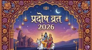 जानिए कब रखा जायेगा फाल्गुन माह का आखिरी प्रदोष व्रत ? 