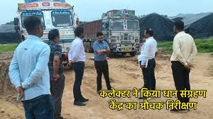 कलेक्टर ने किया पिथौरा संग्रहण केंद्र का औचक निरीक्षण! धान उठाव में तेजी लाने के दिए निर्देश, सड़क मरम्मत के भी निर्देश