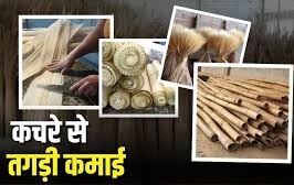 
घर में ही मिलेगा कमाई का शानदार मौका,खेती के कचरे से ऐसे बनाएं पैसा