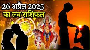 कर्क समेत इन राशियों पर बरसेगी शुक्र की कृपा, रिश्तों में बढ़ेगा प्यार!पढ़े लव राशिफल
