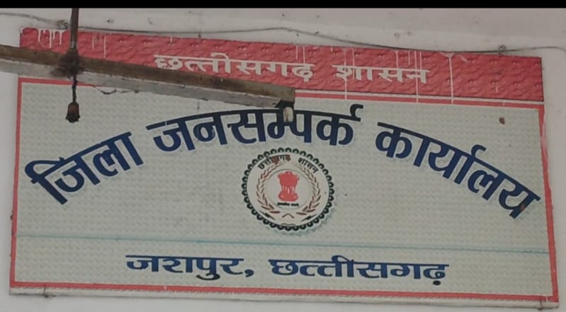 अधिकारी की प्रताड़ना से तंग आकर कर्मचारी ने किया आत्महत्या का प्रयास, थाना जशपुर में दी शिकायत