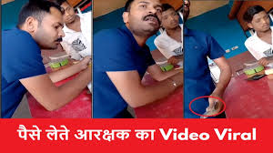 ढाबा संचालक से रिश्वत की रकम लेते हुए वीडियो वायरल होने पर आरक्षक को एसपी ने  किया निलंबित