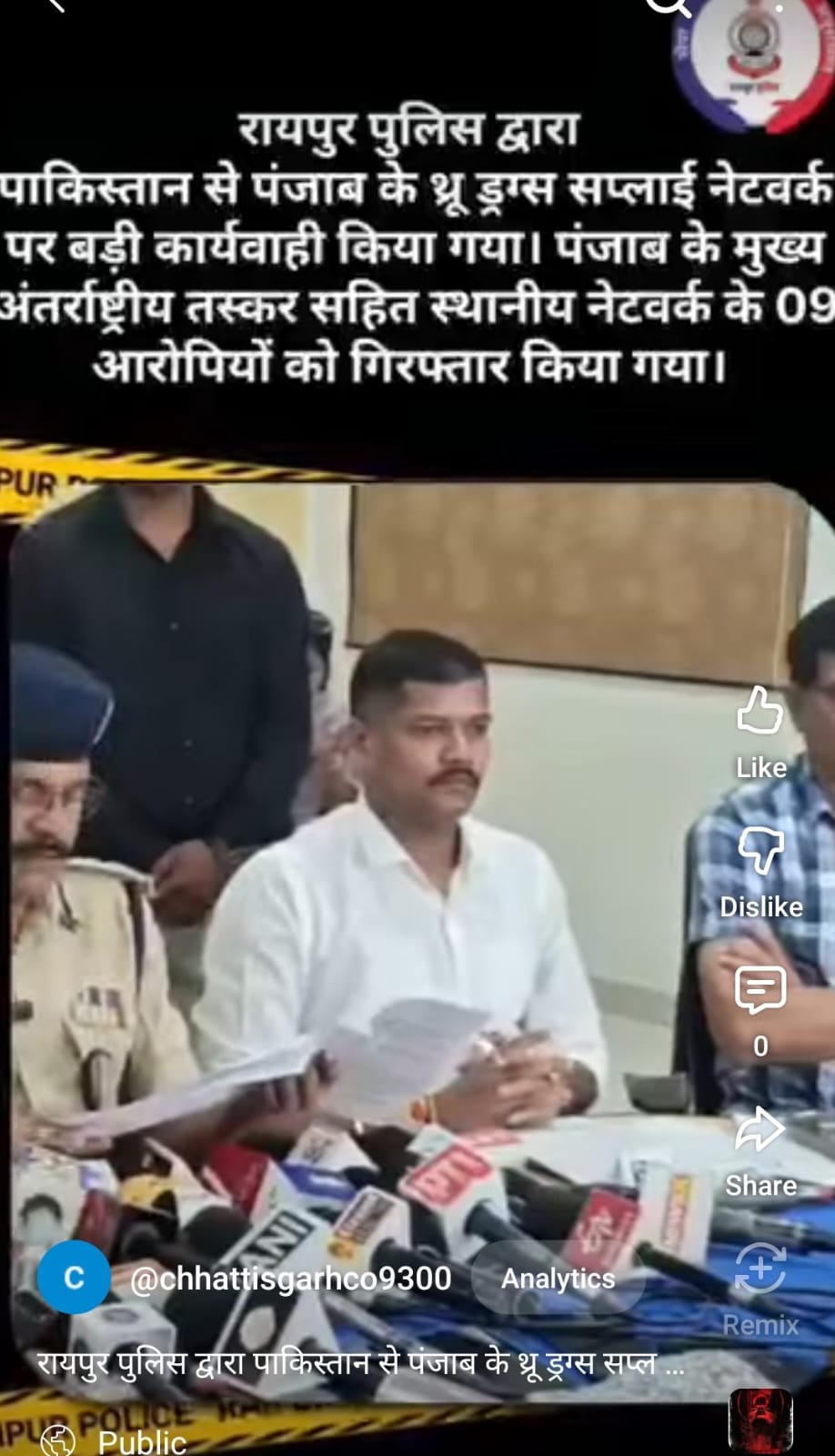 रायपुर पुलिस द्वारा पाकिस्तान से पंजाब के थ्रू ड्रग्स सप्लाई नेटवर्क पर बड़ी कार्यवाही