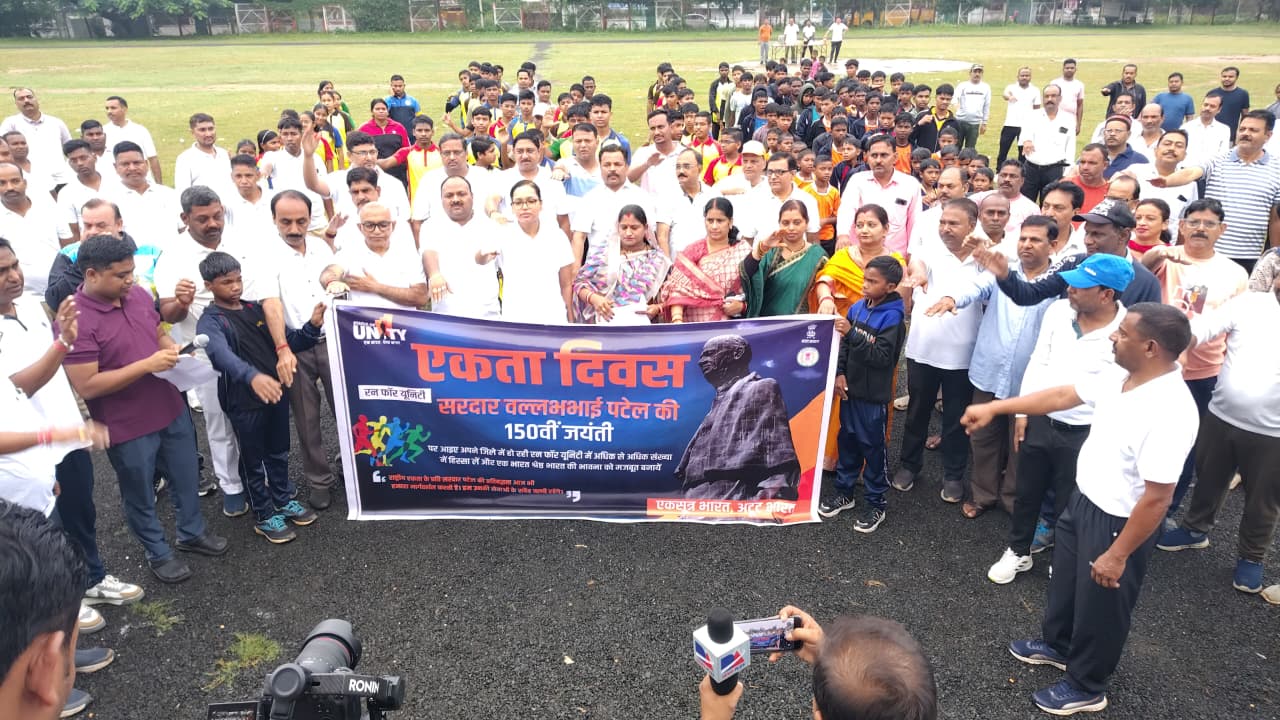 बारिश में भी उमड़ा उत्साह, जिले में ‘रन फॉर यूनिटी’ का सफल आयोजन सरदार पटेल की 150वीं जयंती एवं राष्ट्रीय एकता दिवस पर युवाओं ने दिखाया जोश