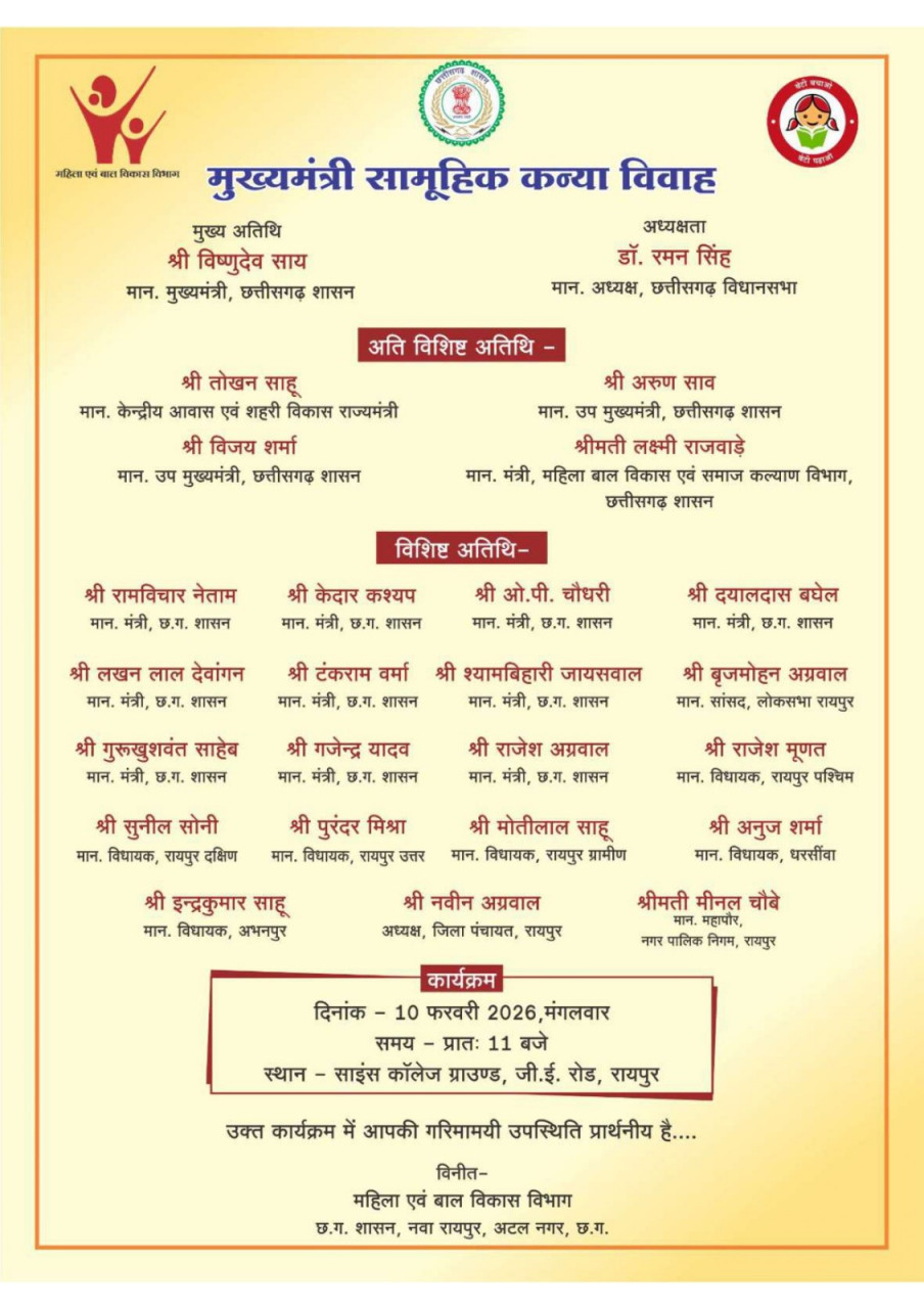 मुख्यमंत्री कन्या विवाह योजना में कल 10 फरवरी को प्रदेश के विभिन्न जिलों में 6,412 जोड़ो का होगा विवाह