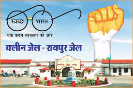 सुशासन के एक वर्ष पूर्ण होने पर केंद्रीय जेल रायपुर में चलाया गया सफाई अभियान