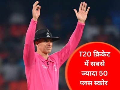 T20 में फिफ्टी का किंग कौन? इस खिलाड़ी ने बनाया बड़ा रिकॉर्ड