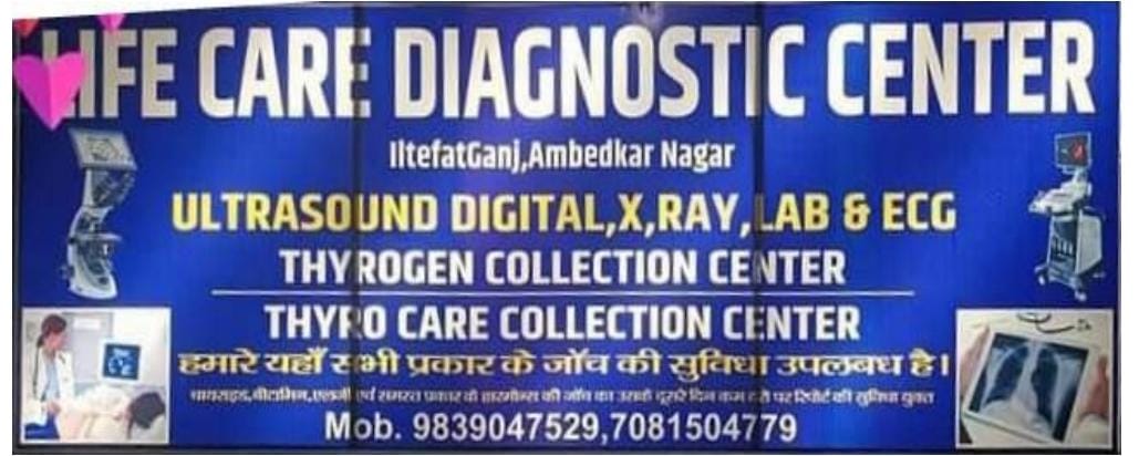  अवैध रूप से संचालित लाइफ केयर डायग्नोस्टिक सेन्टर