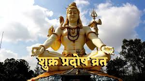  Shukra Pradosh Vrat 2026: अधिक मास में कब है प्रदोष व्रत? जानिए शुभ मुहूर्त, पूजा विधि और लाभ
