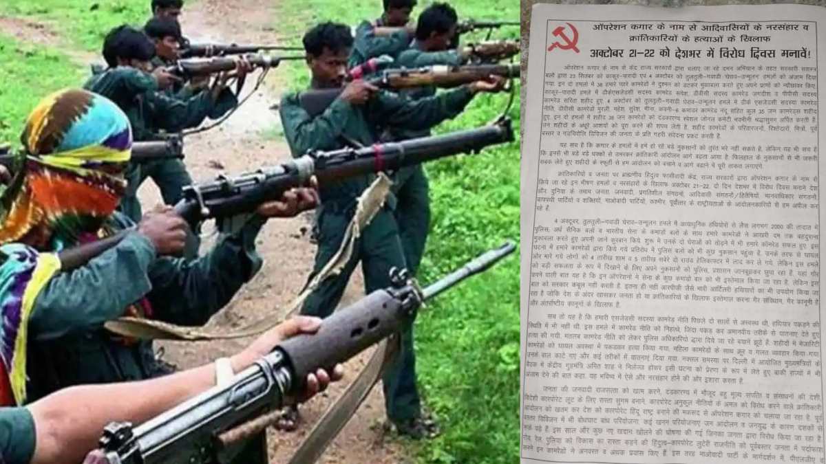 सबसे बड़े नक्सल एन्काउंटर के बाद नक्सलियों ने जारी किया पर्चा, विरोध दिवस मनाने का किया आह्वान