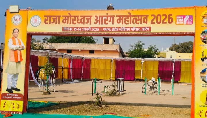 15 जनवरी से दो दिवसीय राजा मोरध्वज आरंग महोत्सव का होगा शुभारंभ