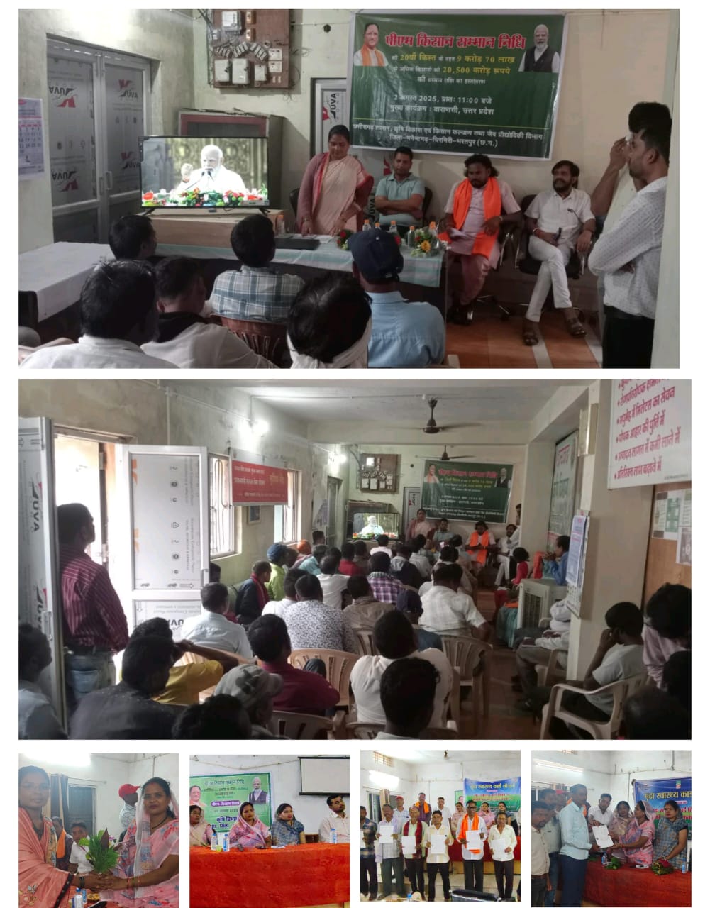 जनपद पंचायत छुरा में पीएम किसान दिवस का हुआ आयोजन 