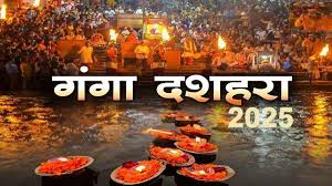 गंगा दशहरा पर करें ये काम,जीवन में होंगे सकारात्मक बदलाव