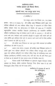 बड़ी कार्रवाई: अनियमितता मामलें में 2 अफसरों को राज्य सरकार ने किया सस्पेंड 
