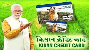किसान क्रेडिट कार्ड अब होगा और भी फायदेमंद,जानिए कैसे उठा सकते है लाभ 