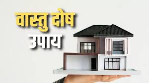 वास्तु दोष से कैसे पाएं छुटकारा? जरूर रखें इन बातों का ध्यान
