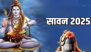 सावन माह के अंतिम सोमवार बन रहा है कई मंगलकारी योग,करें इन चीजों का दान, चमक उठेगा सोया भाग्य