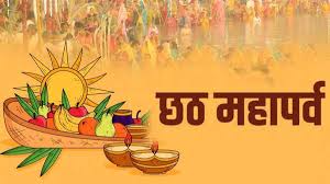 जानिए कब है अक्टूबर महीने में छठ पूजा? नोट करें सही डेट
