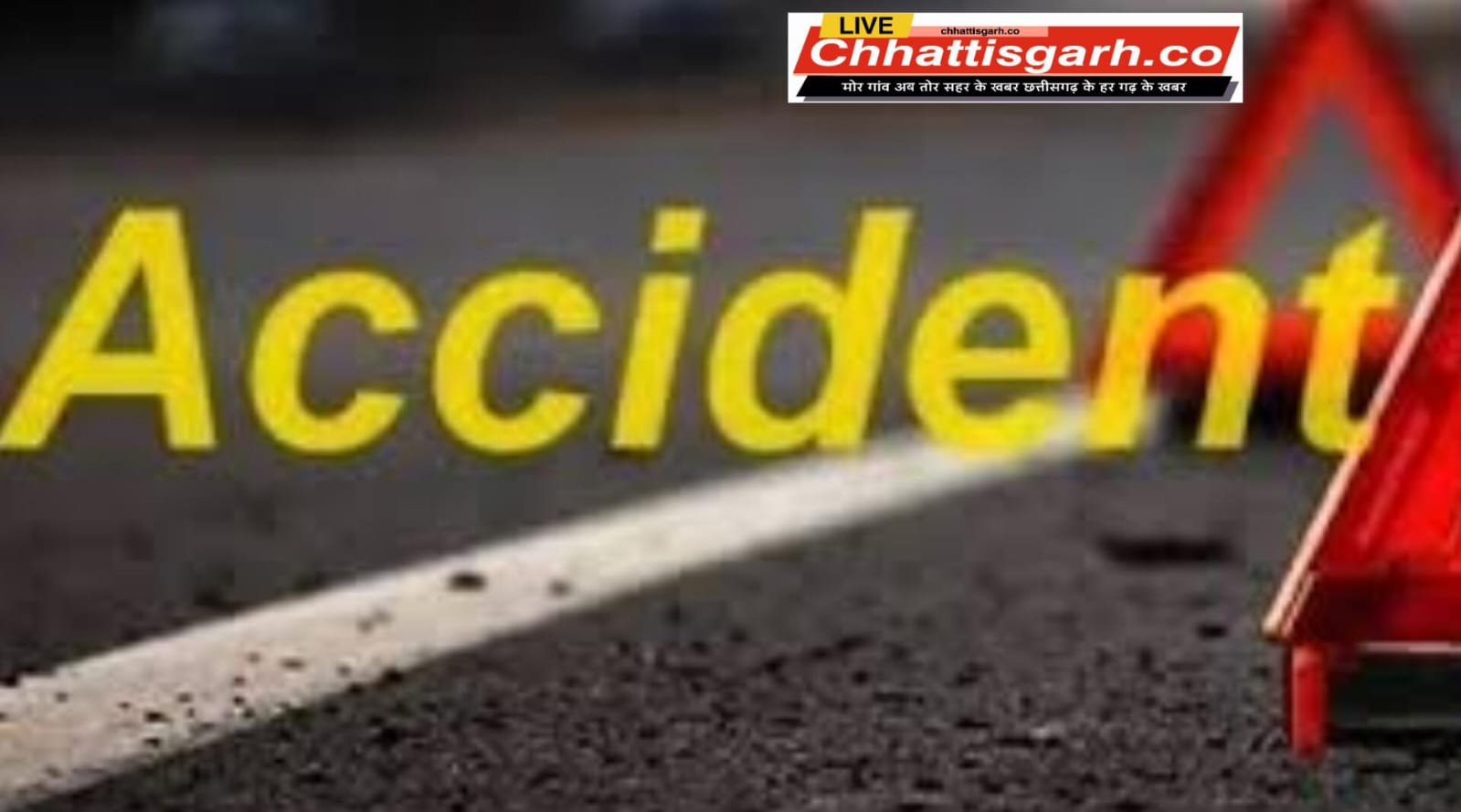 हिट एंड रन का कहर: अज्ञात वाहन की ठोकर से युवक की मौत