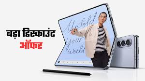 Samsung Galaxy Z Fold 6 5G पर भारी डिस्काउंट,मिस न करें ये डील