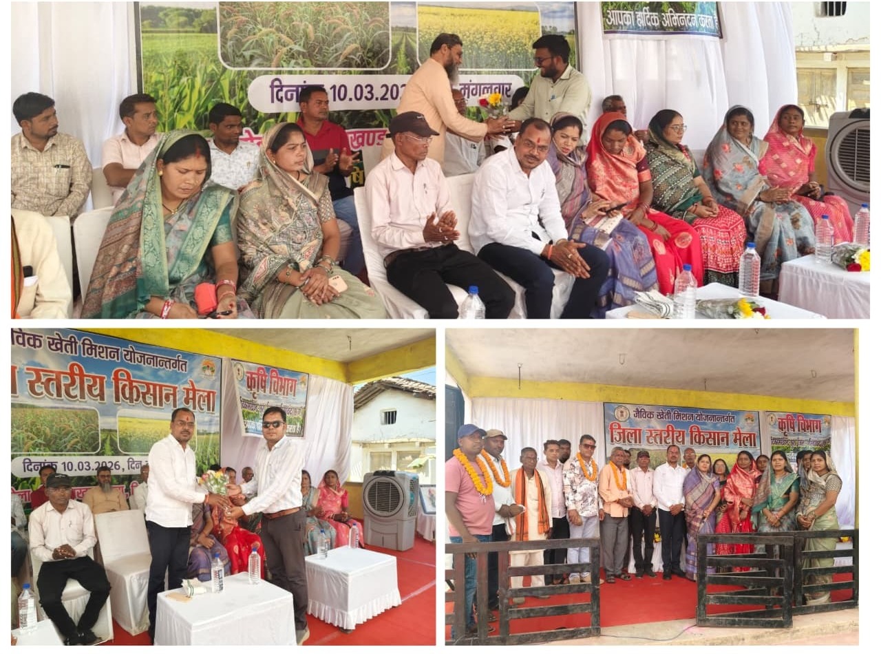 रसेला में जिला स्तरीय किसान मेला सम्पन्न, जैविक खेती को बढ़ावा देने पर दिया गया जोर
