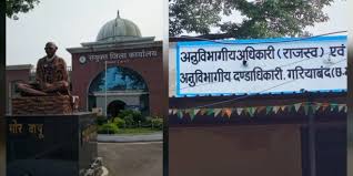 अवैध प्लाटिंग पर बड़ी कार्रवाई: 12 कॉलोनियों के 217 प्लाट अवैध घोषित