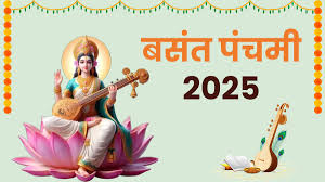 कब है बसंत पंचमी ? जानिए सही तिथि और शुभ मुहूर्त