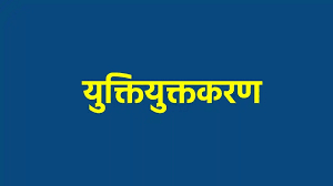 युक्तियुक्तकरण के 6 माह बाद भी ज्वाइन नहीं करने वाले 9 शिक्षकों को आरोप पत्र जारी