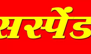 छत्तीसगढ़: मेंटेनेंस में लापरवाही,एई-जेई निलंबित