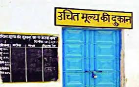 शासकीय उचित मूल्य दुकान आबंटन हेतु 6 अगस्त तक आवेदन आमंत्रित