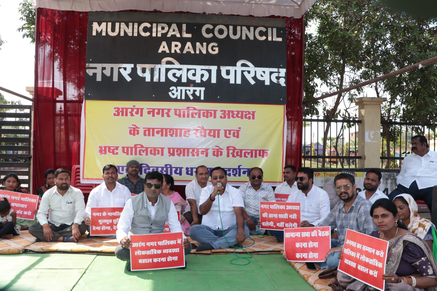 आरंग में पार्षदों का हल्लाबोल मूलभूत सुविधाओं और भ्रष्टाचार के मुद्दों पर एक दिवसीय धरना