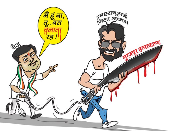 भाजपा का पोस्टर वार: प्रदेश में हो रहे आपराधिक गतिविधियों में कांग्रेसियों का हाथ