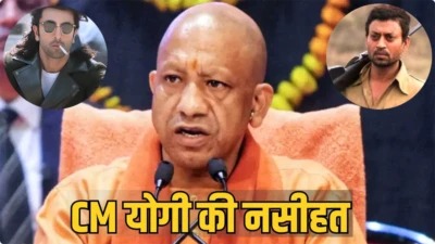 CM योगी का बॉलीवुड को संदेश: फिल्मों में विलेन को हीरो के रूप में दिखाना गलत