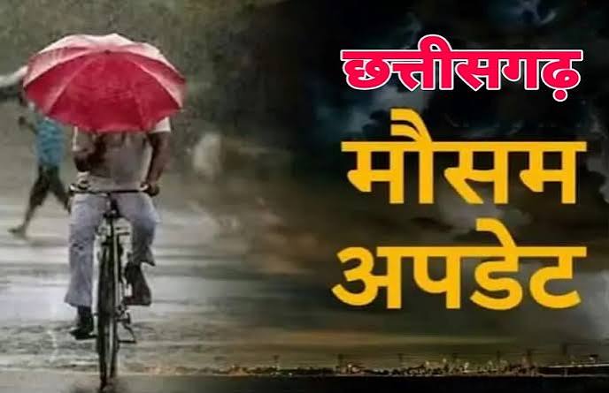 छत्तीसगढ़ में मानसून की धमाकेदार वापसी! अगले 3 दिन भारी बारिश का अलर्ट, रायपुर समेत कई जिलों में बरसेंगे बादल
