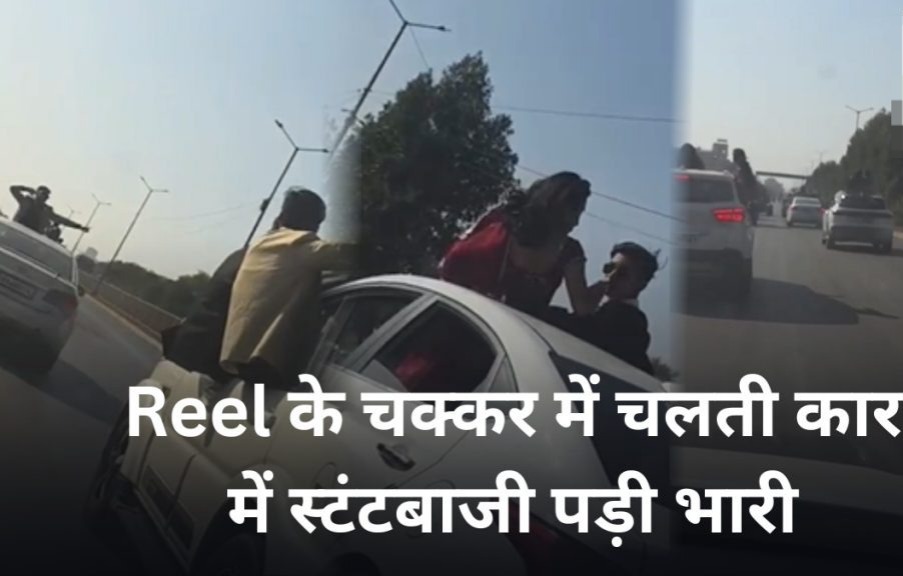 राजनांदगांव में Reel के चक्कर में चलती कार में स्टंटबाजी, पुलिस ने चालकों को किया गिरफ्तार, 5 कार जब्त